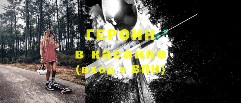 ГЕРОИН Heroin  blacksprut как войти  Дно 